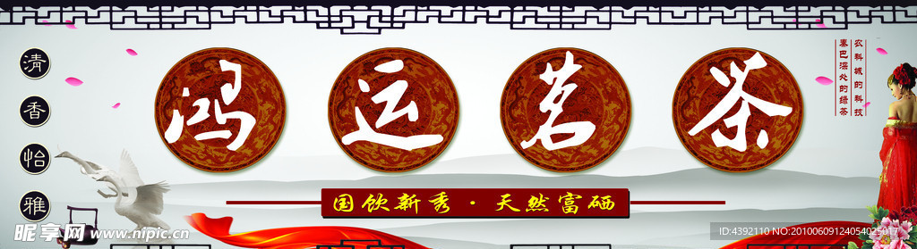 鸿运茗茶