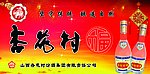 杏花村