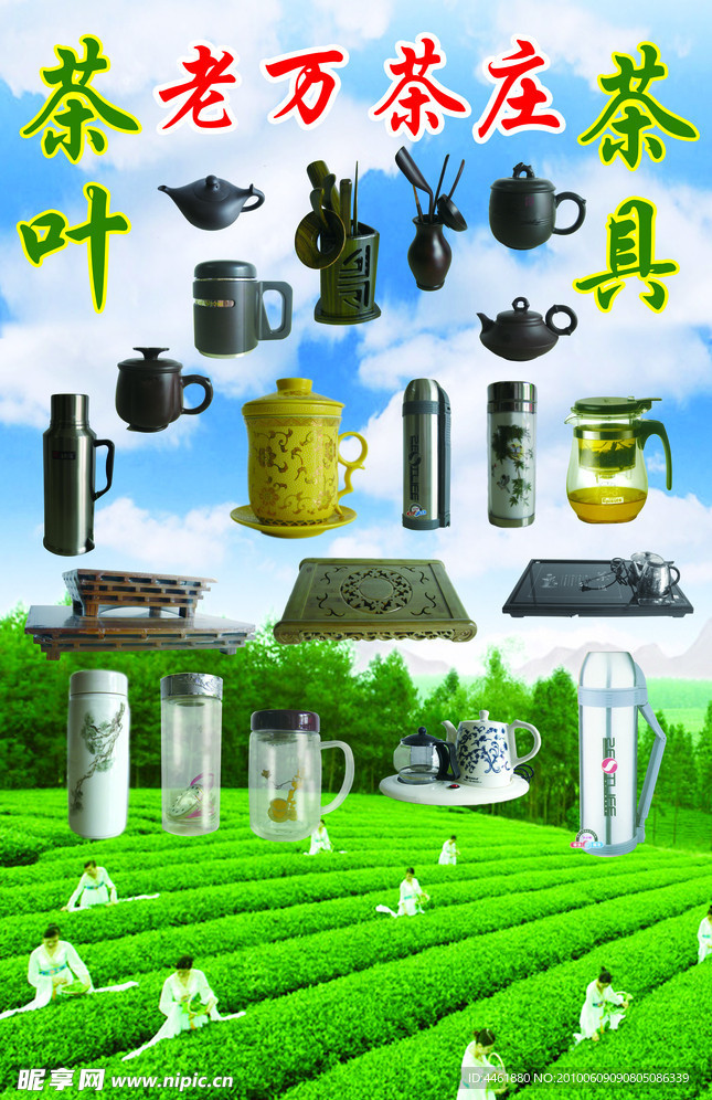 茶具