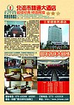 酒店宣传单页