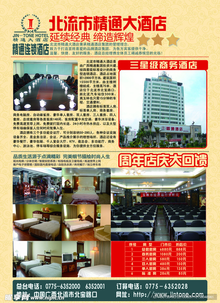 酒店宣传单页