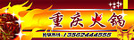 火锅