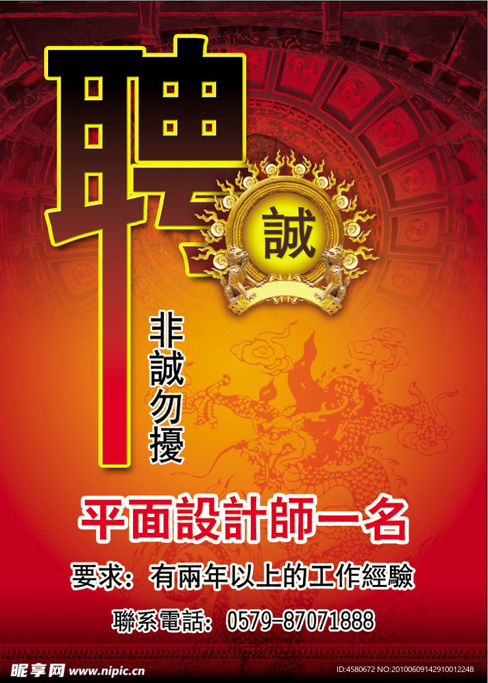 招聘广告