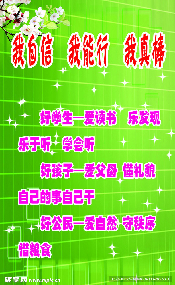 班训班规
