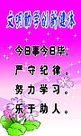 文明 勤劳 创新 健体