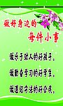 做好身边的小事