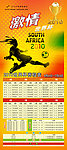 2010世界杯赛程表展架