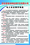 电工安全操作制度