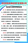 机动车辆规定