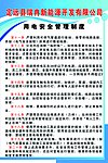 用电安全管理制度