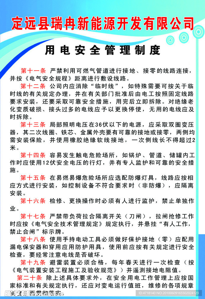 用电安全管理制度
