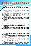天然气工艺流程