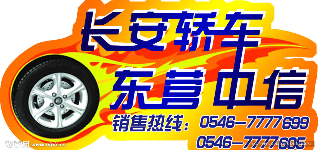 车贴