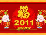 福年玉兔