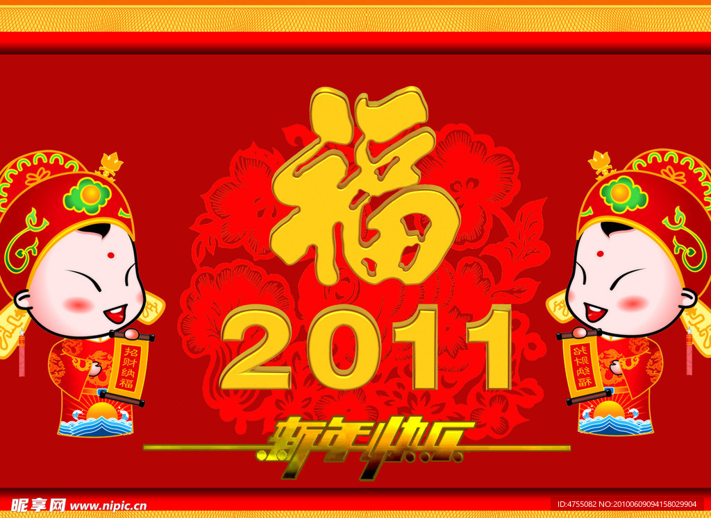 福年玉兔