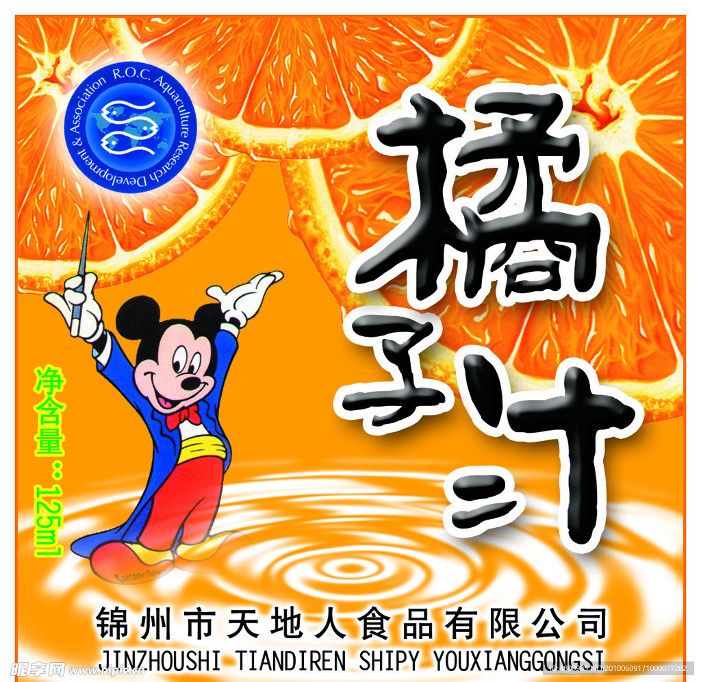 橘子汁