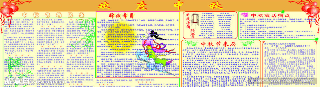 中秋板报