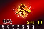 冬装上市