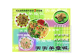 天天美食城