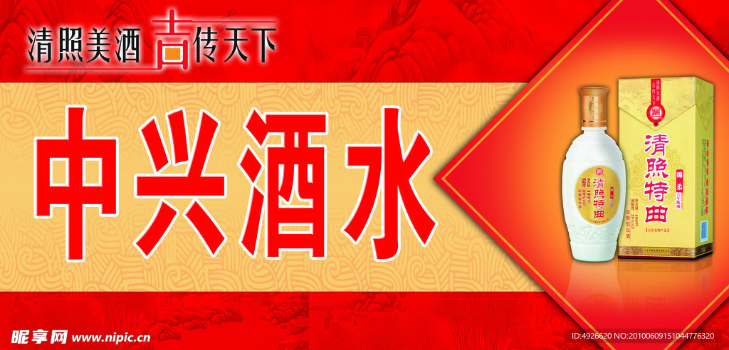 清照酒