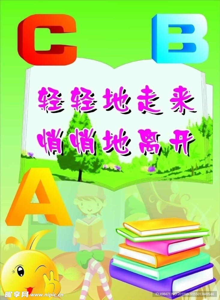 图书室温馨提示语