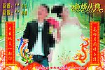 结婚庆典