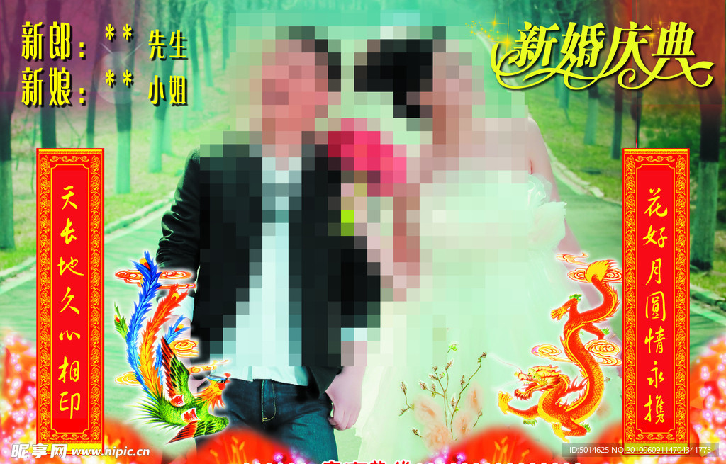 结婚庆典