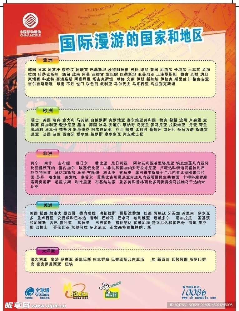 移动宣传单页
