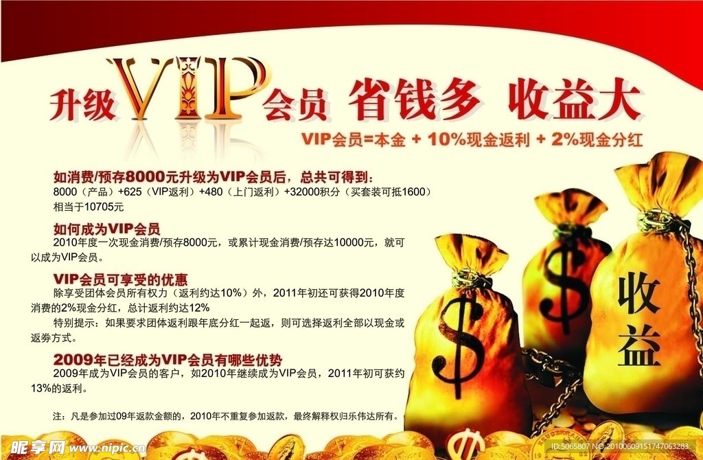 vip 黄金袋子 会员海报模板