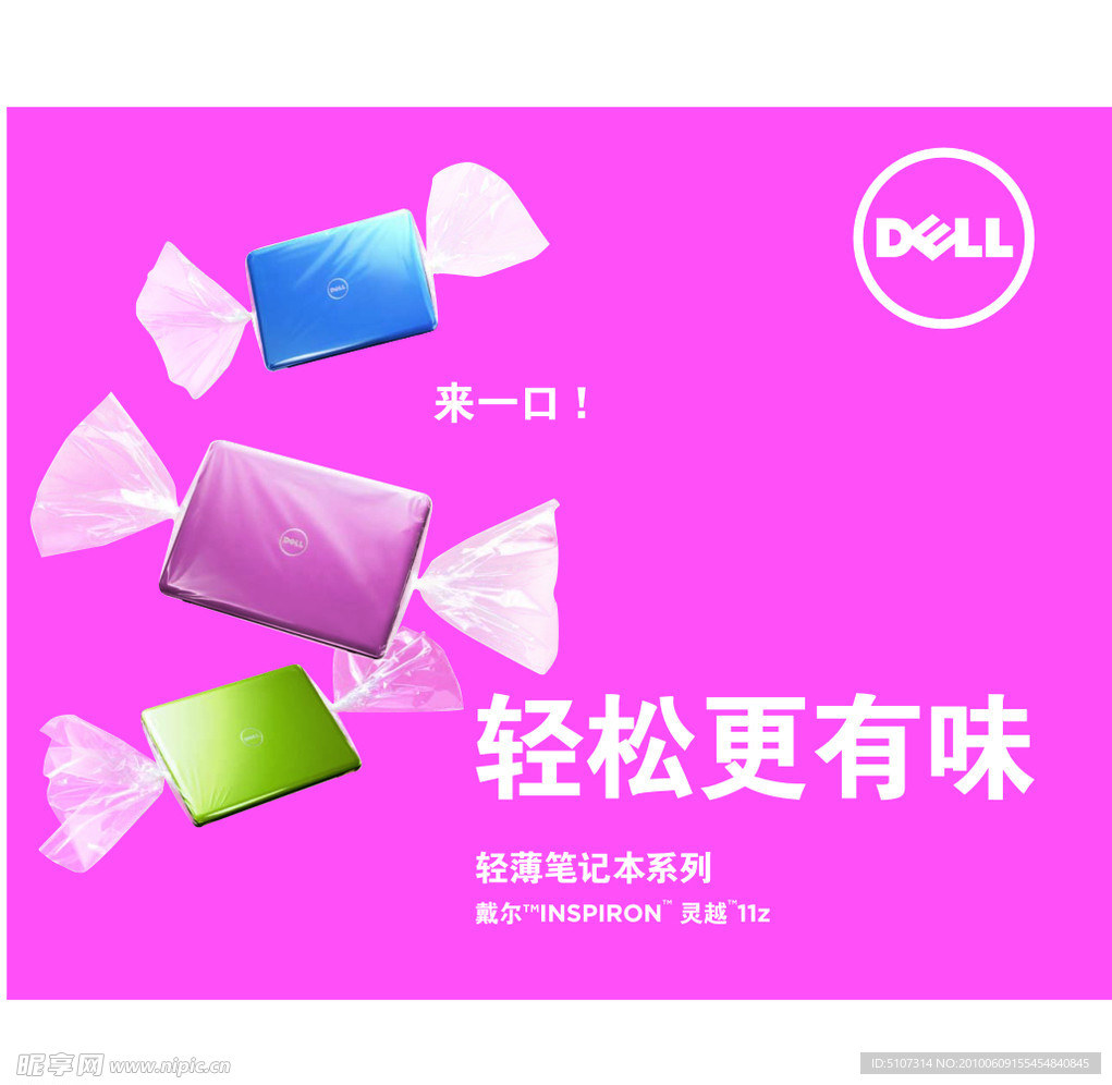 DELL笔记本广告 DELL鼠标垫