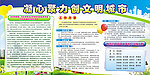 凝心聚力创建省级文明城市