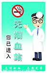 血站看板