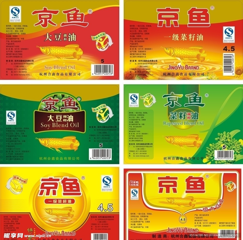 食用油商标