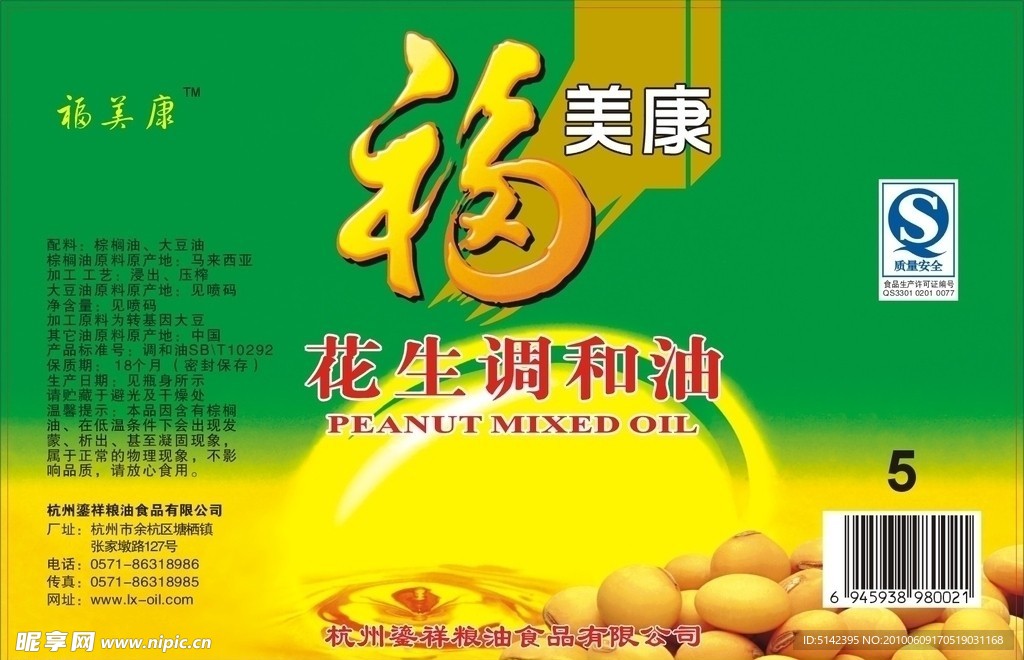 食用油商标