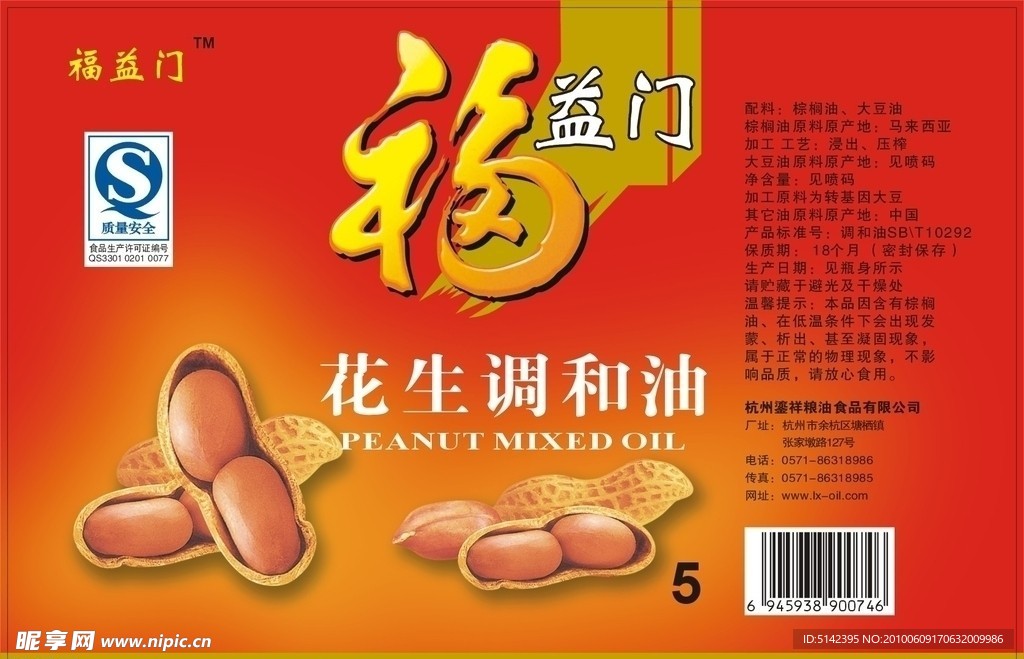 食用油商标