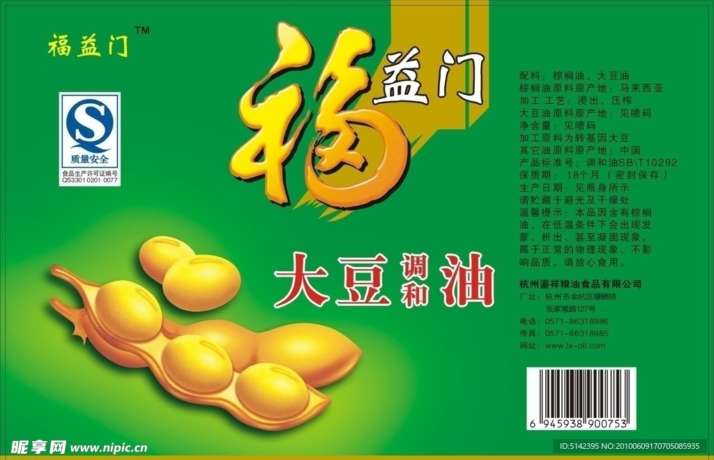 食用油商标