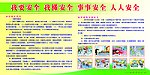 安全