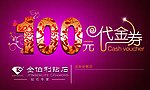 金伯利钻石代金券