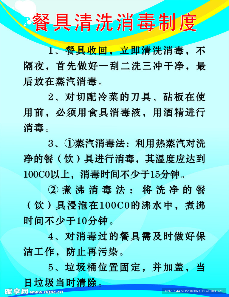 餐具清洗消毒制度