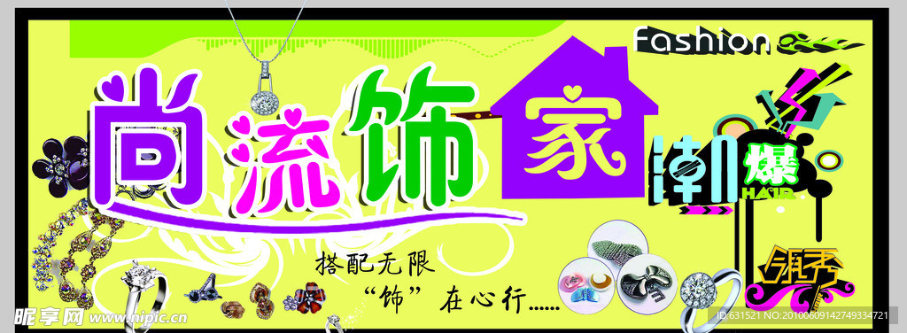 尚流饰家