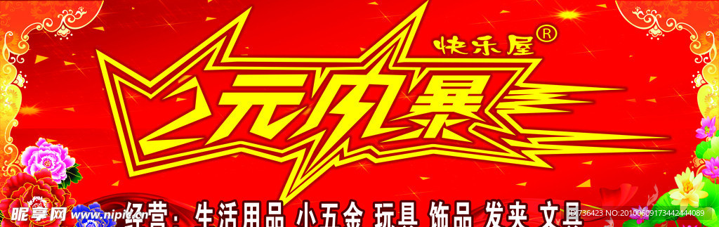 2元风暴