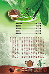 茶类