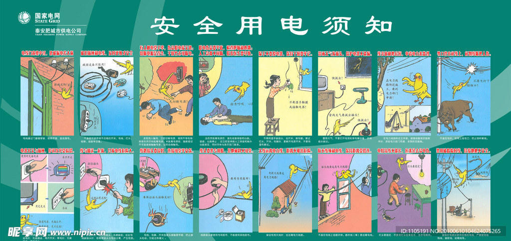 安全用电