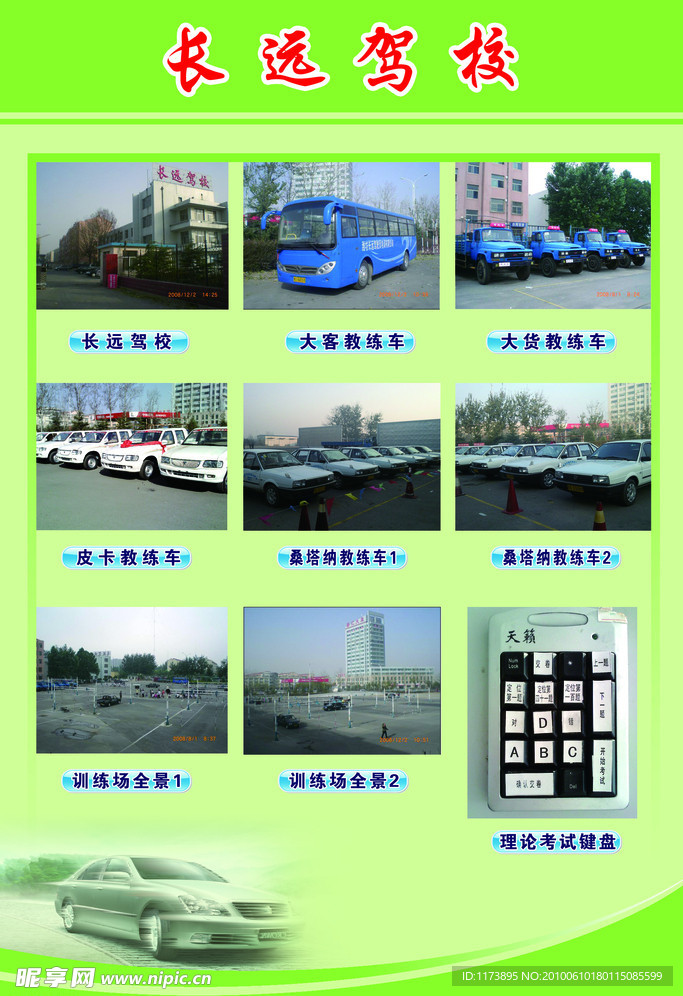 长远驾校