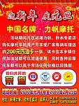力帆摩托促销宣传单