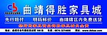 得胜家居