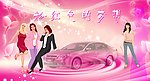 景程车 粉红色的梦想