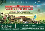温泉水城广告宣传单 房地产