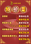 酒楼菜单