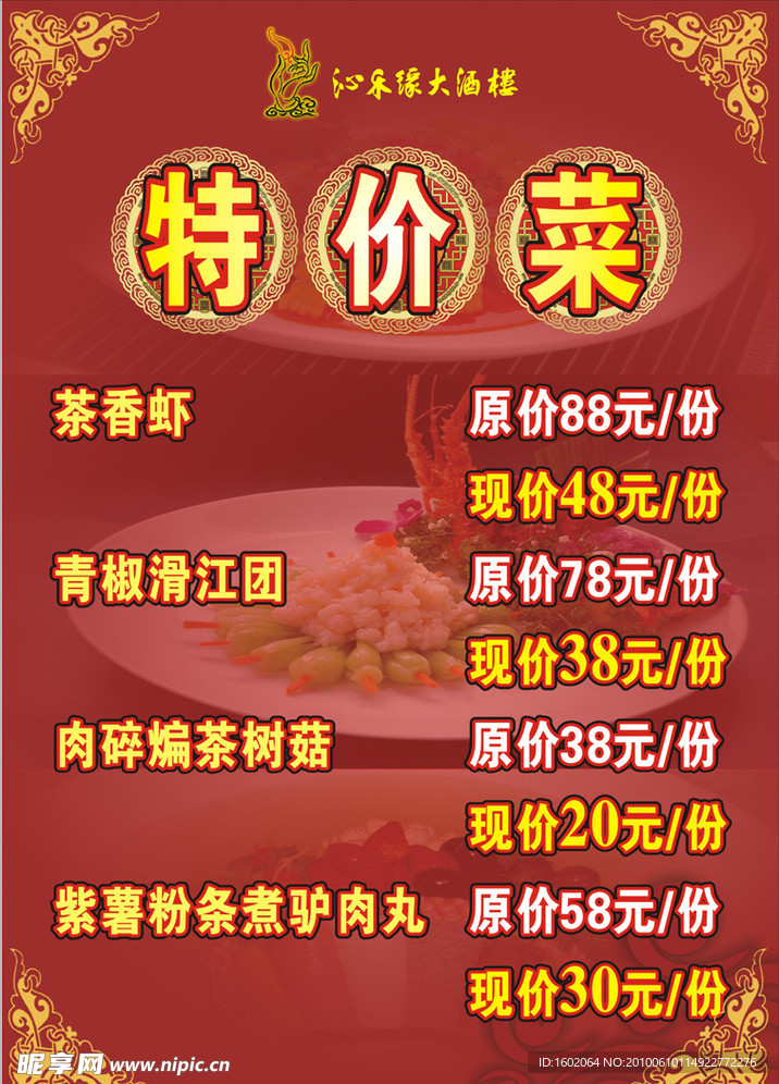 酒楼菜单